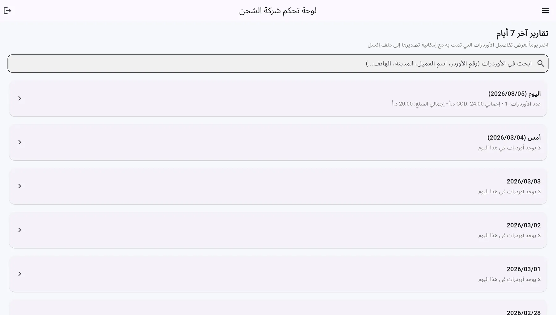 Deniz Jo: بوابة لشركة الشحن