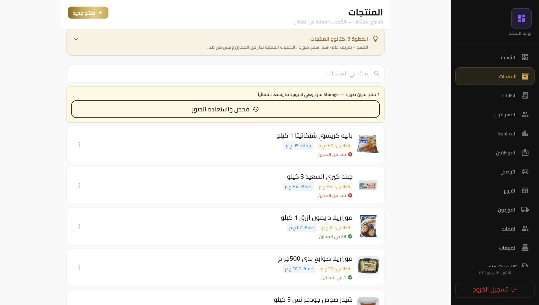 Fresh Box: منتج واحد ووحدات متعددة