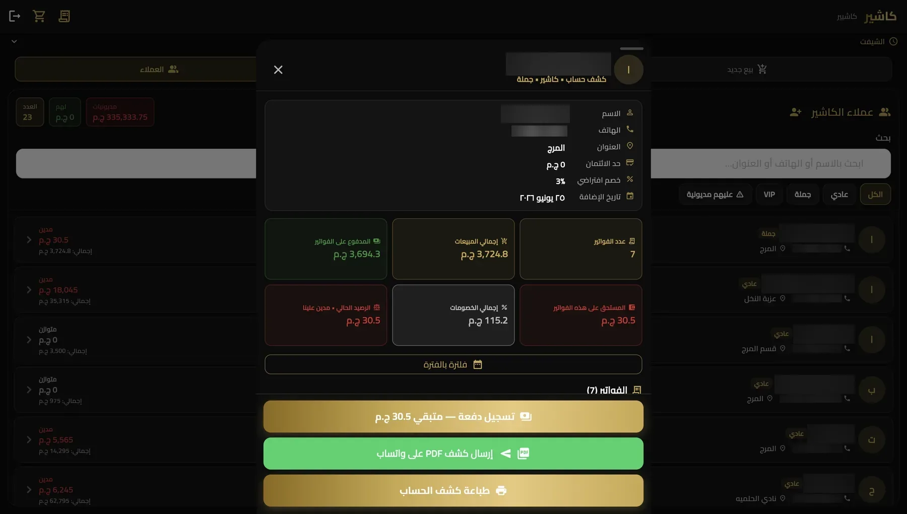 Fresh Box: حسابات العملاء وأرصدتهم