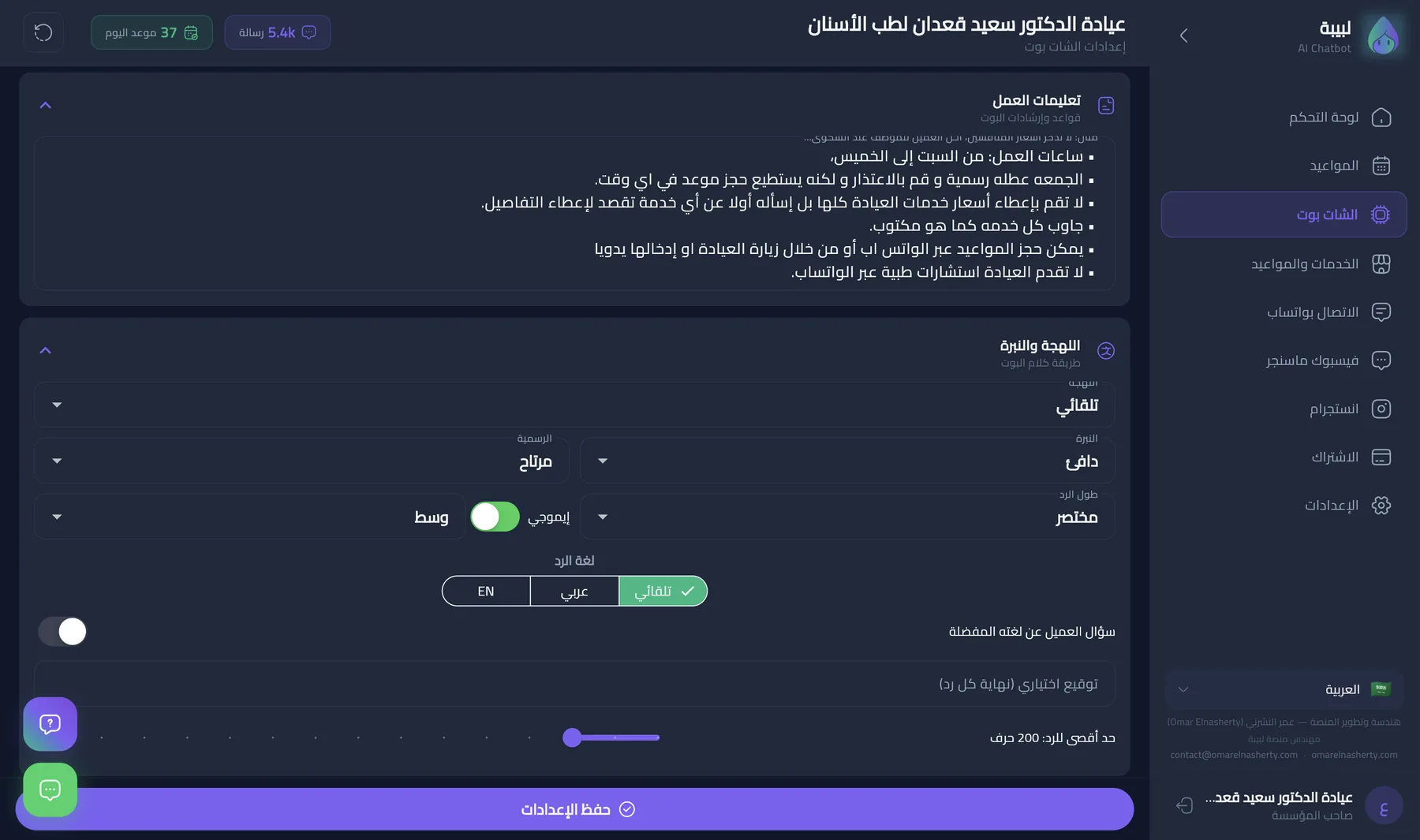 لبيبة: مساعد يتكلم بلسان النشاط