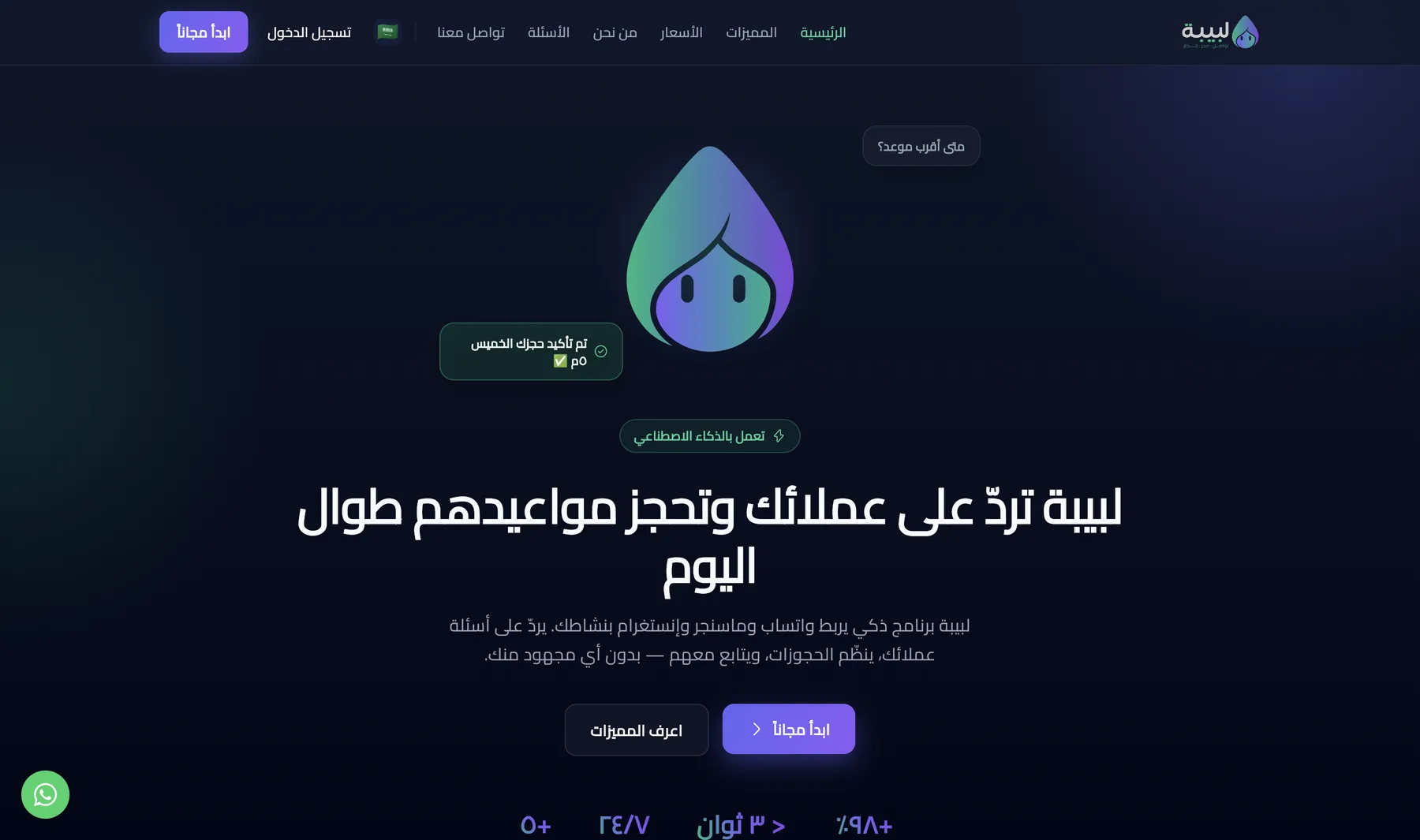 لبيبة