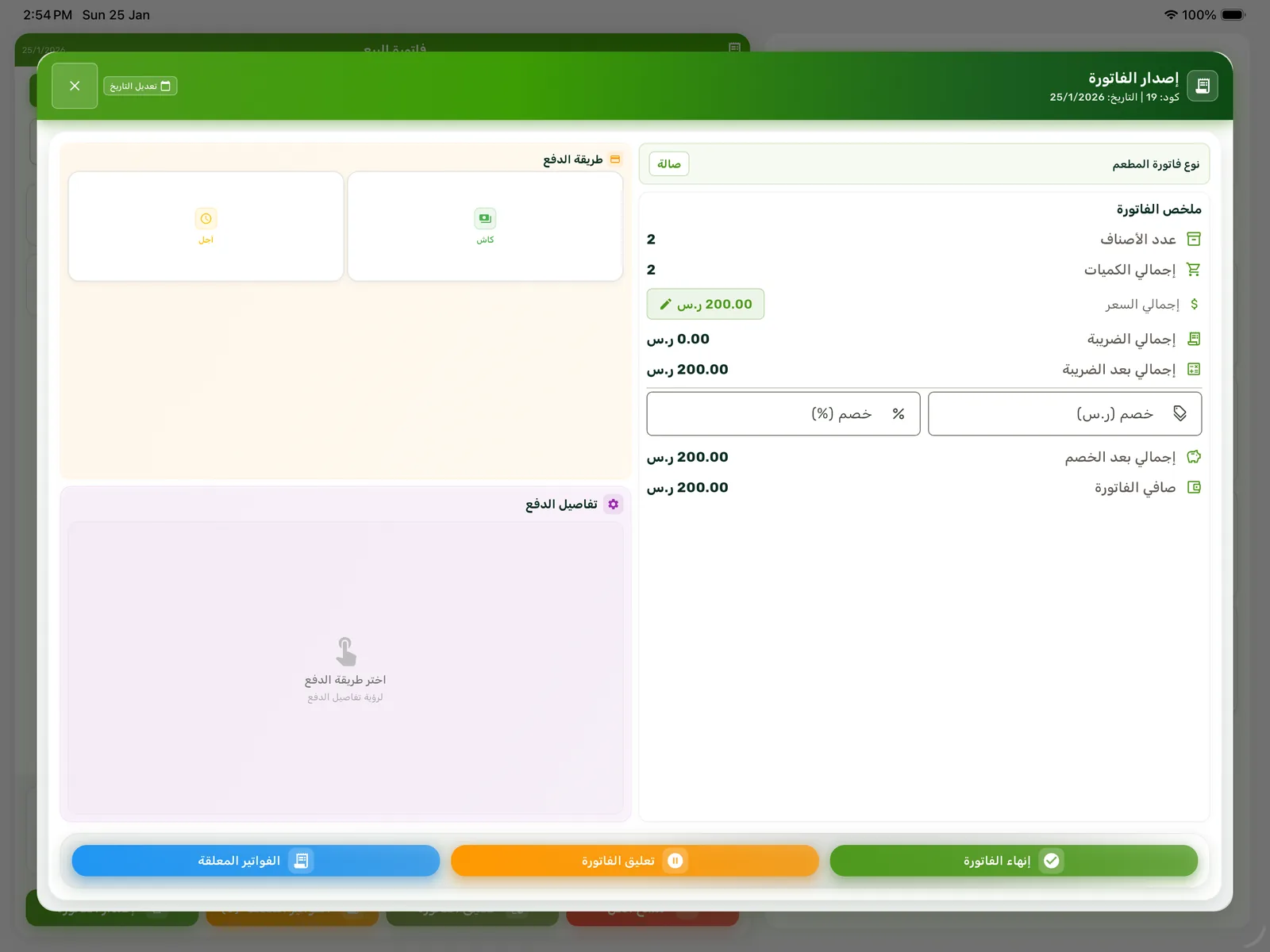 رابح: الفواتير على iPad