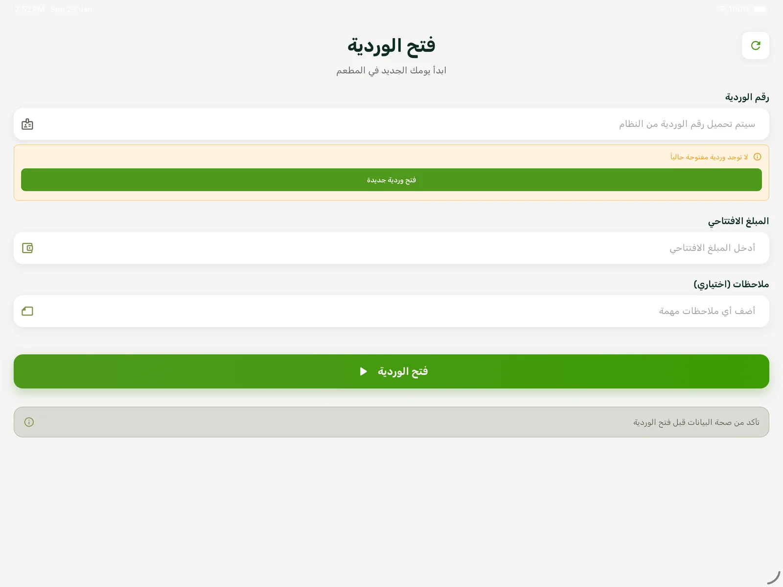 رابح: كل وردية تبدأ برصيد افتتاحي