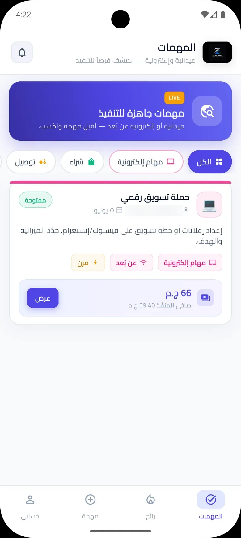 زولنكس: اكتشف واقبل وتواصل